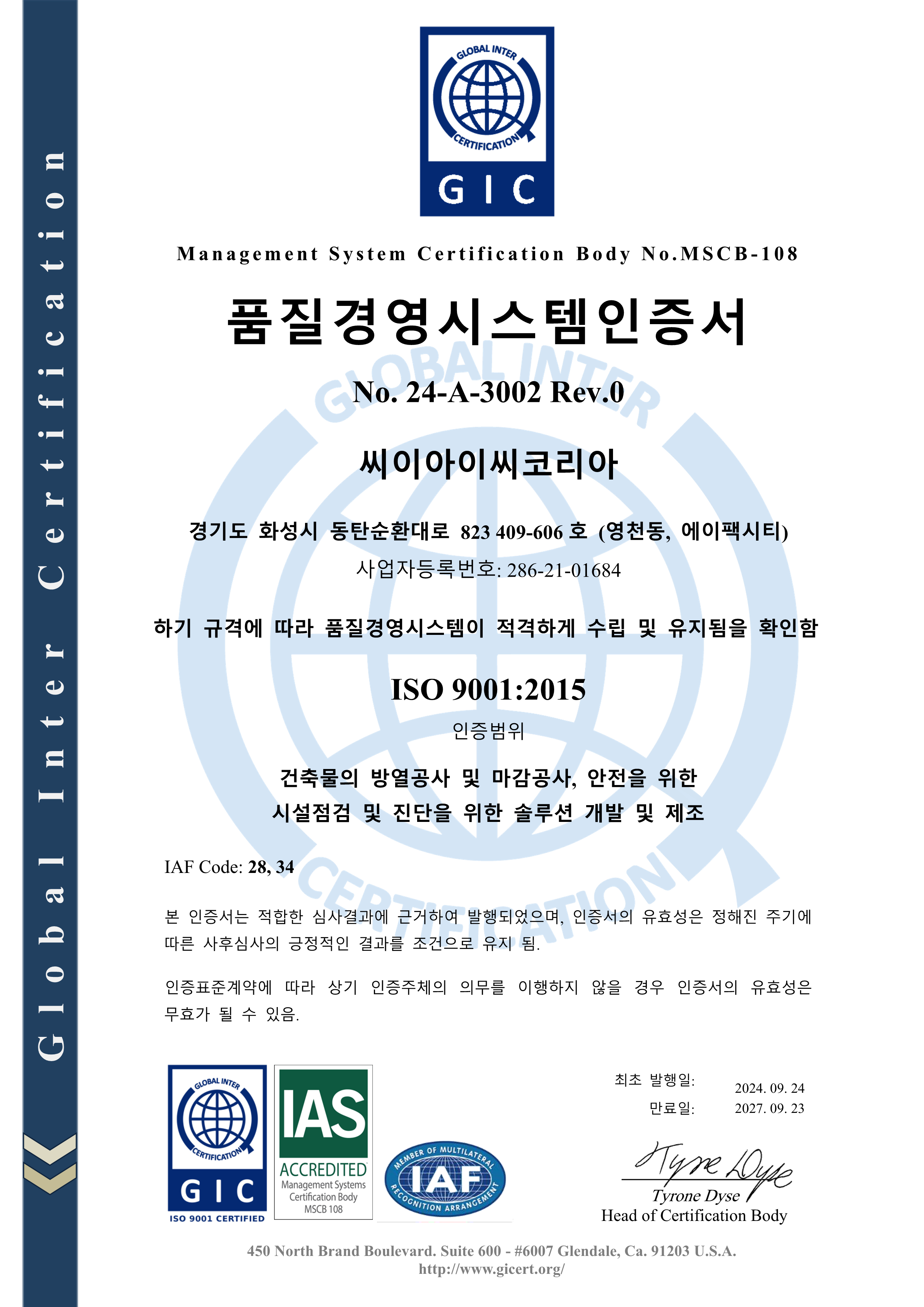 씨이아이씨코리아 인증서 전자본(9001)_2.png