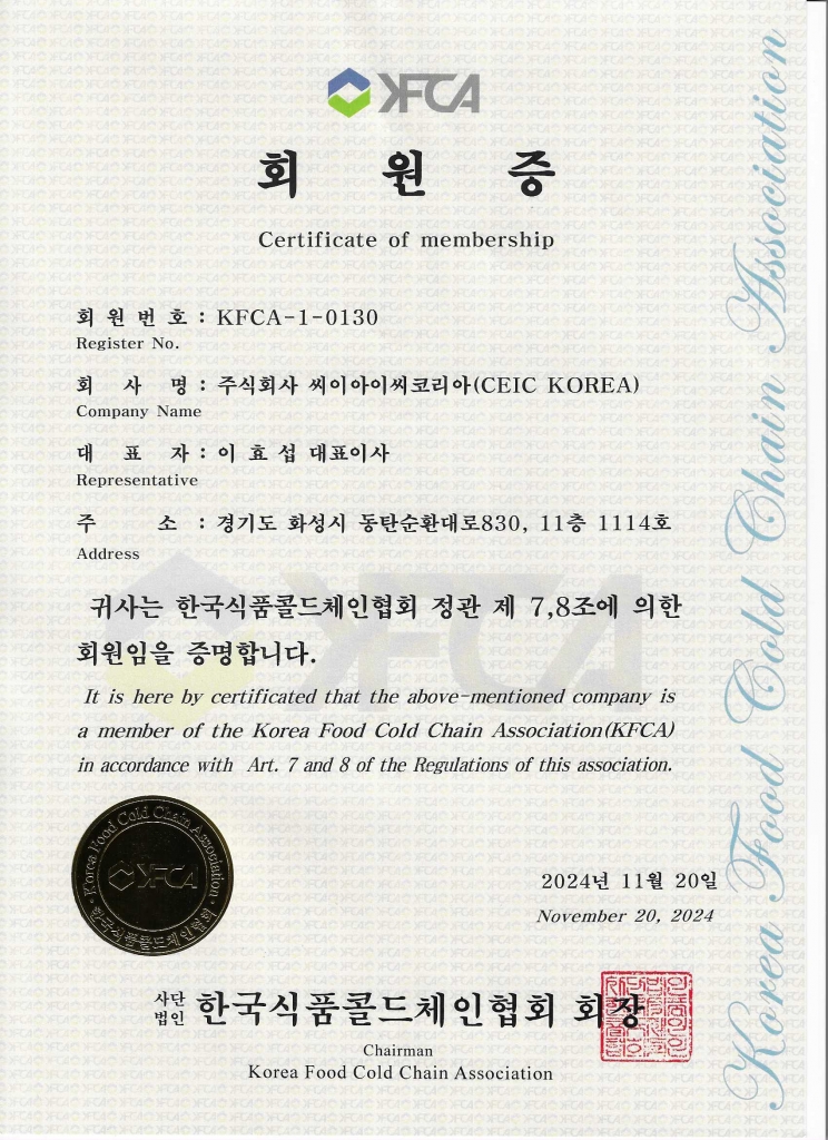 한국식품콜드체인협회